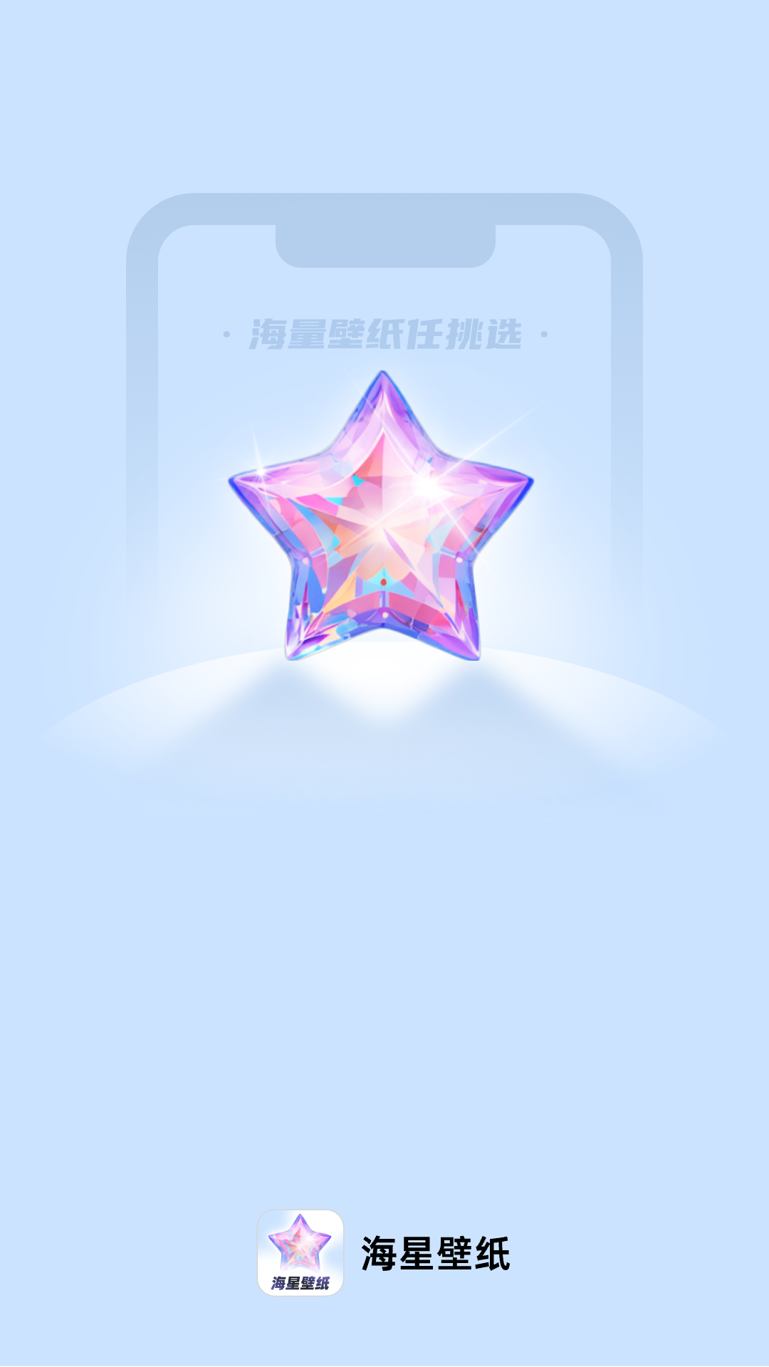 海星壁纸最新版图1