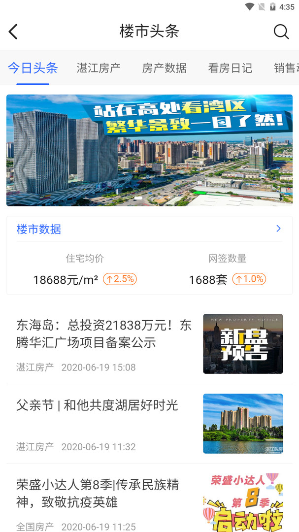 湛江购房网二手房交易平台最新版图4