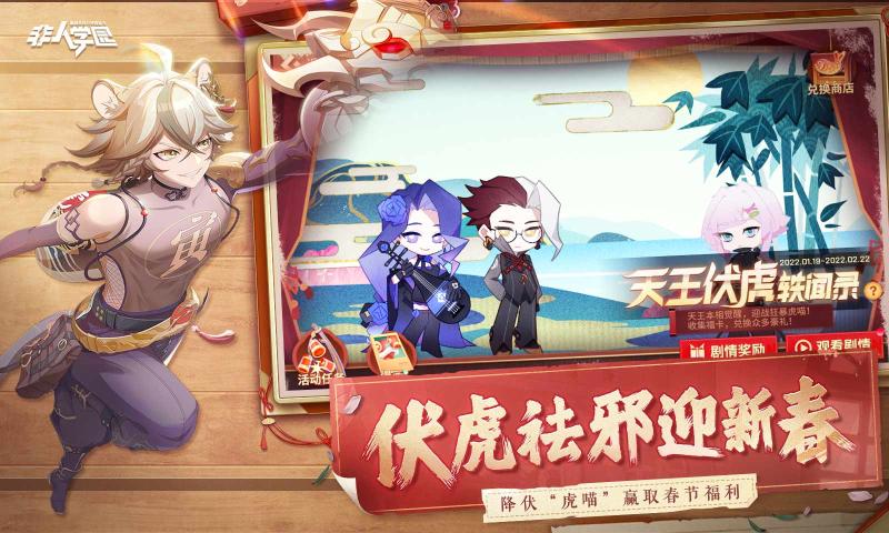 非人学园游戏图3