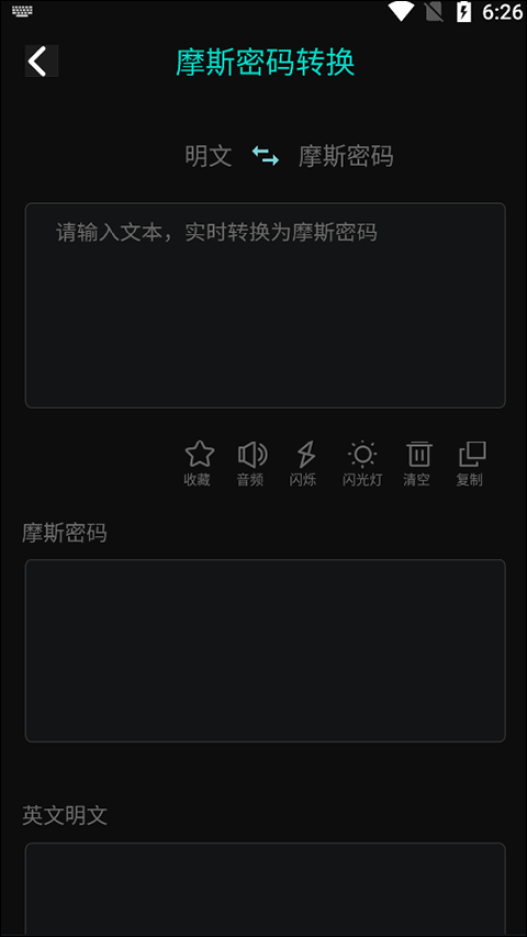 摩斯密码翻译器图4