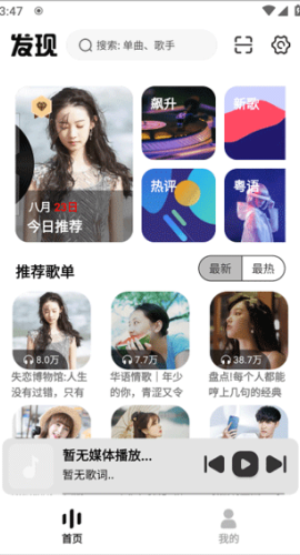 音悦播放器2026本安卓免费版图4