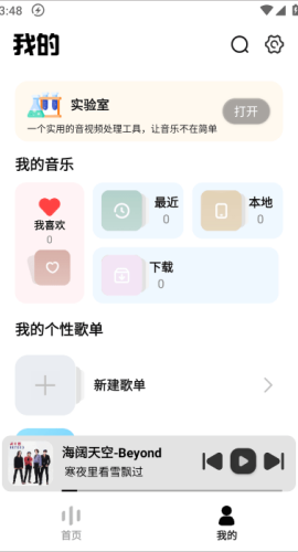 音悦播放器2026本安卓免费版图2