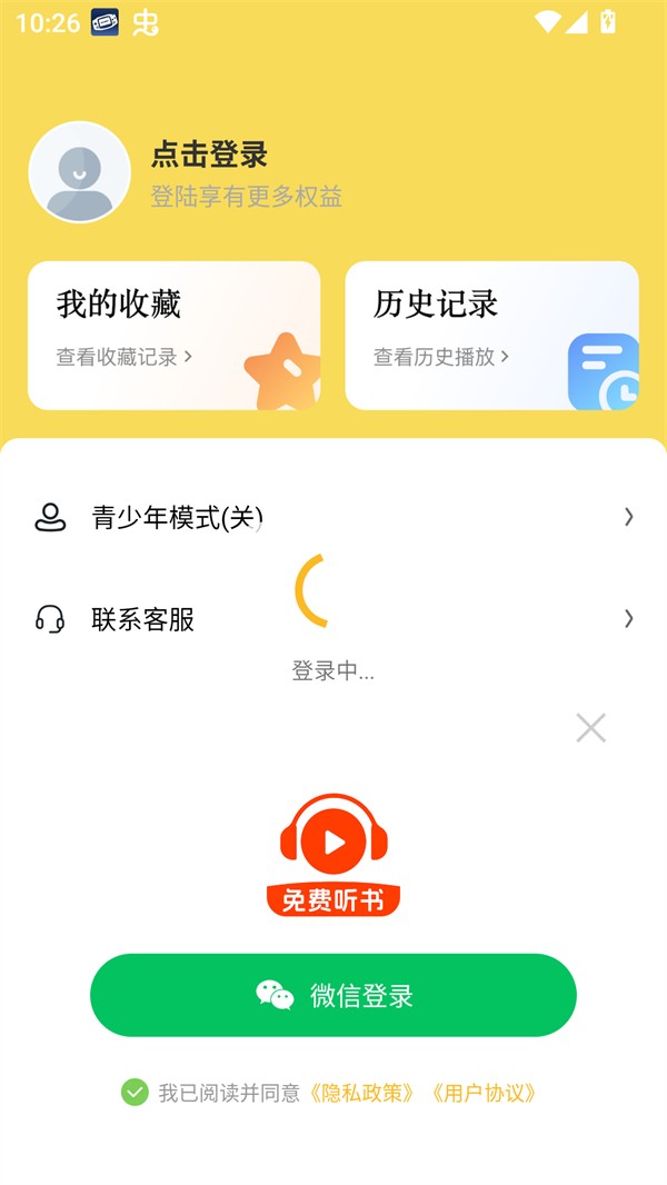 番果免费听书免费版(5)