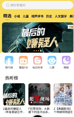 番果免费听书免费版(4)