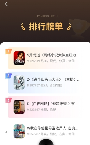 番果免费听书免费版(3)