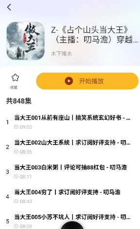 番果免费听书免费版(2)