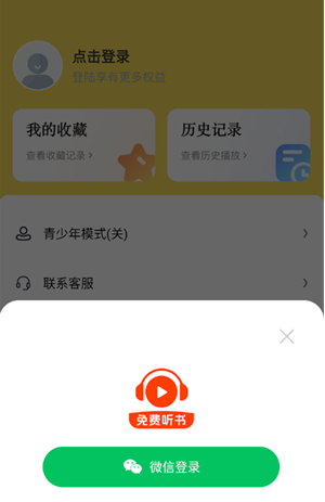番果免费听书免费版(1)
