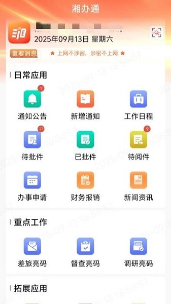 湘办通安卓直装版图2