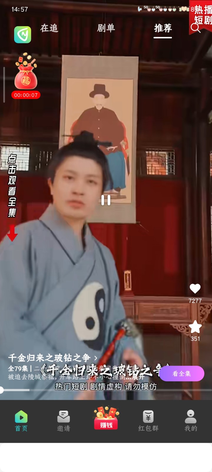 壹品短剧正版图3
