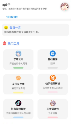 宁靖盒子工具箱官方版图3