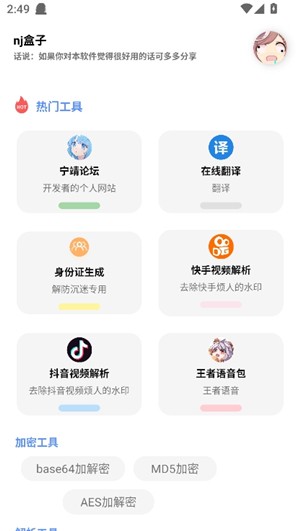 宁靖盒子工具箱官方版图1