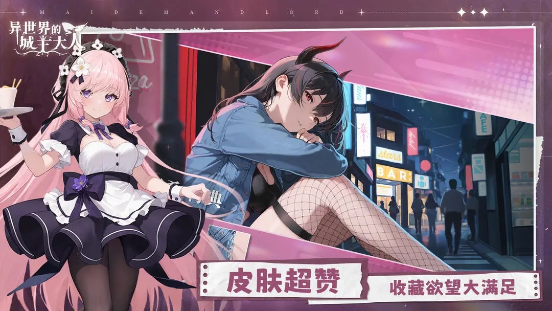 异世界的城主大人国际服