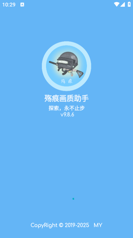 殇痕画质助手2026图1
