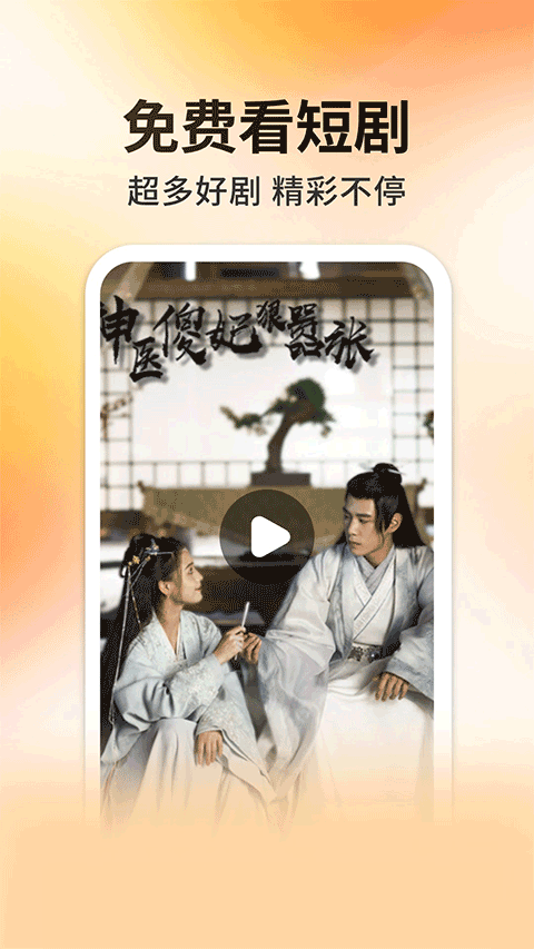 妖趣小剧场红包版图2