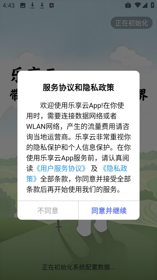 乐享云图2