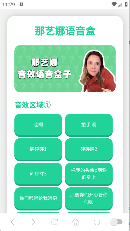 那艺娜语音盒图2