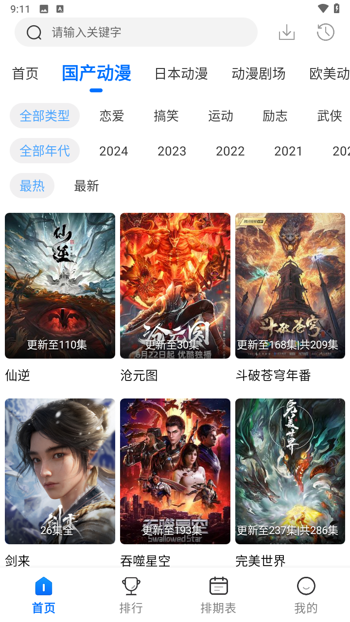 吾爱动漫免费漫画2