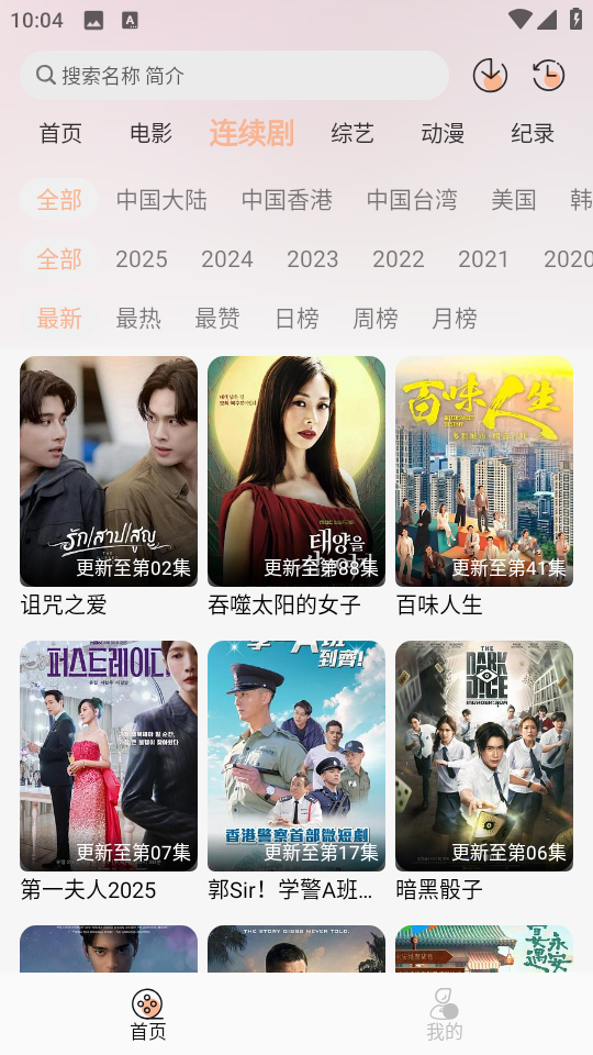 悟界影视安卓官方版图3