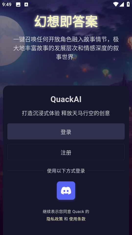 QuackAI正版图1