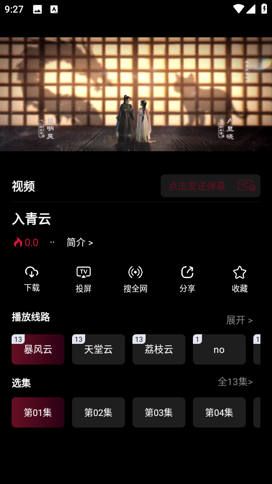 哪吒视频手机免费版(3)