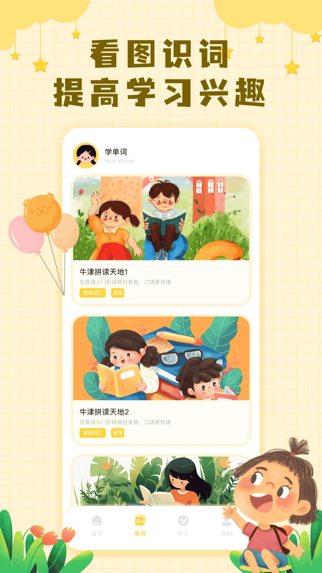大象英语绘本免费版图2