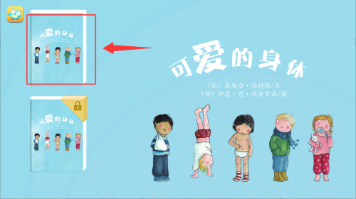 可爱的身体(1)