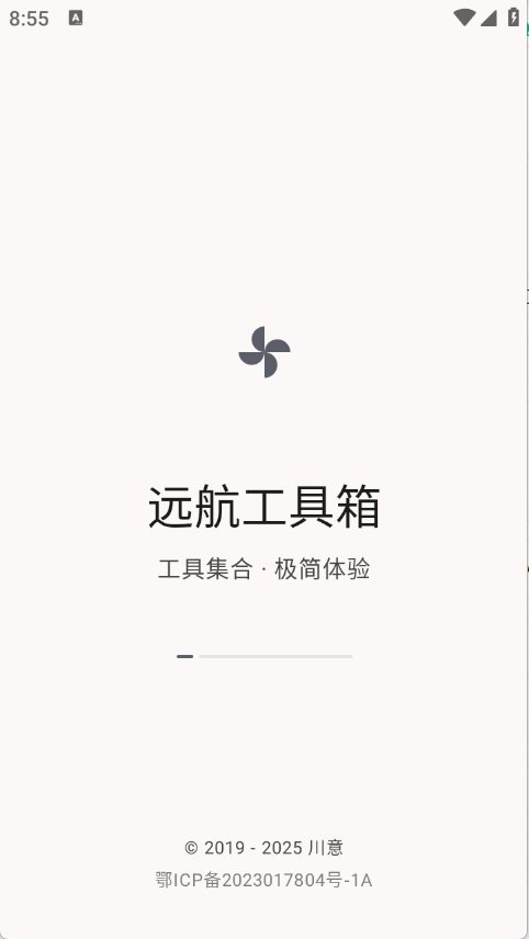 远航工具箱安卓版图2