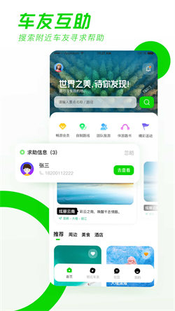 驿动随游图3