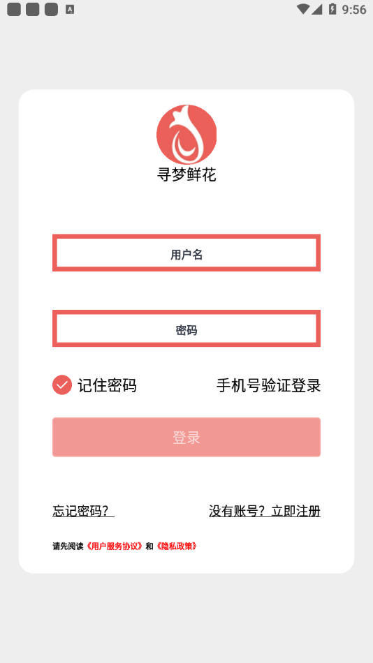 寻梦鲜花图2