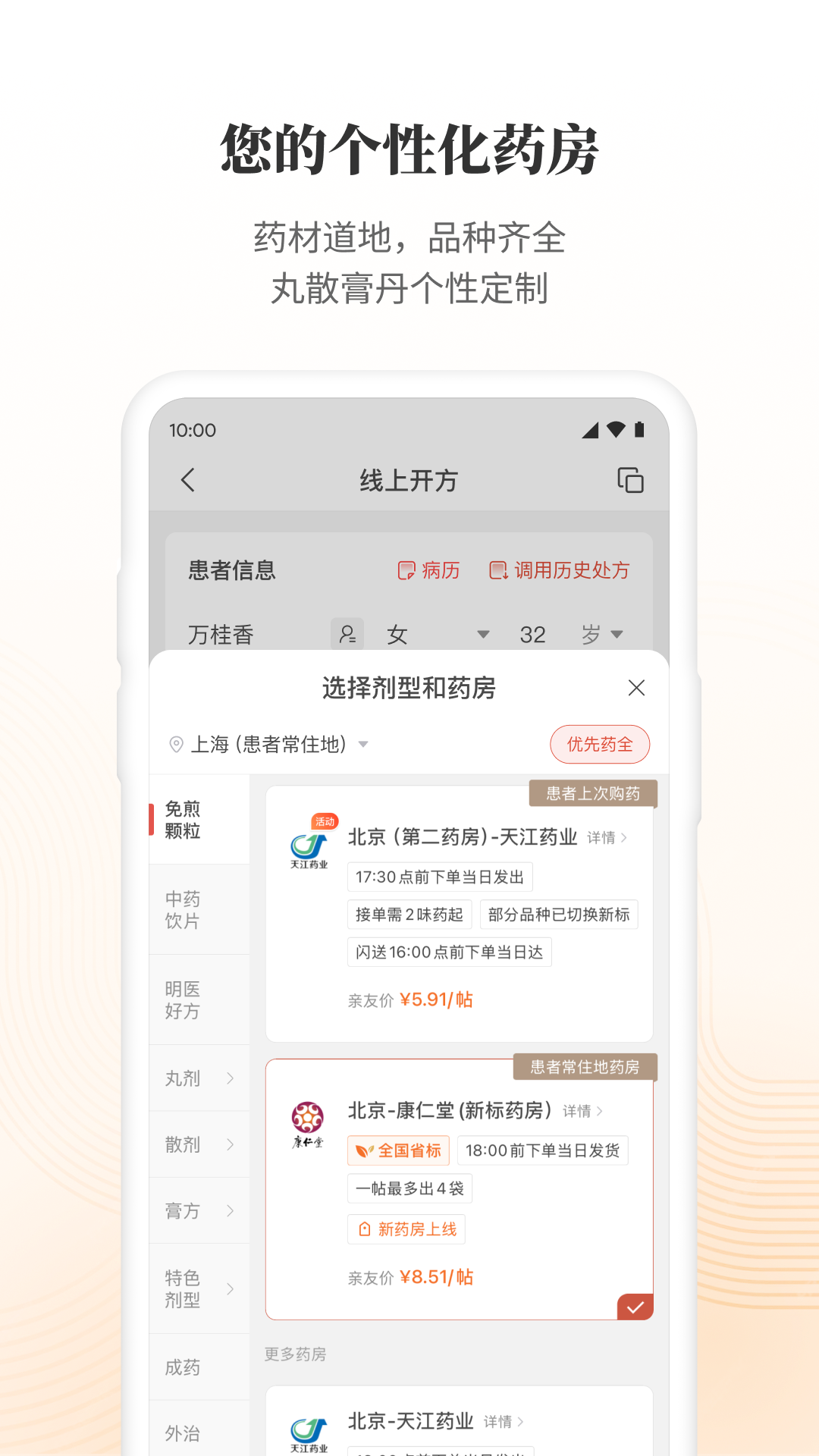 大家中医免费版图3