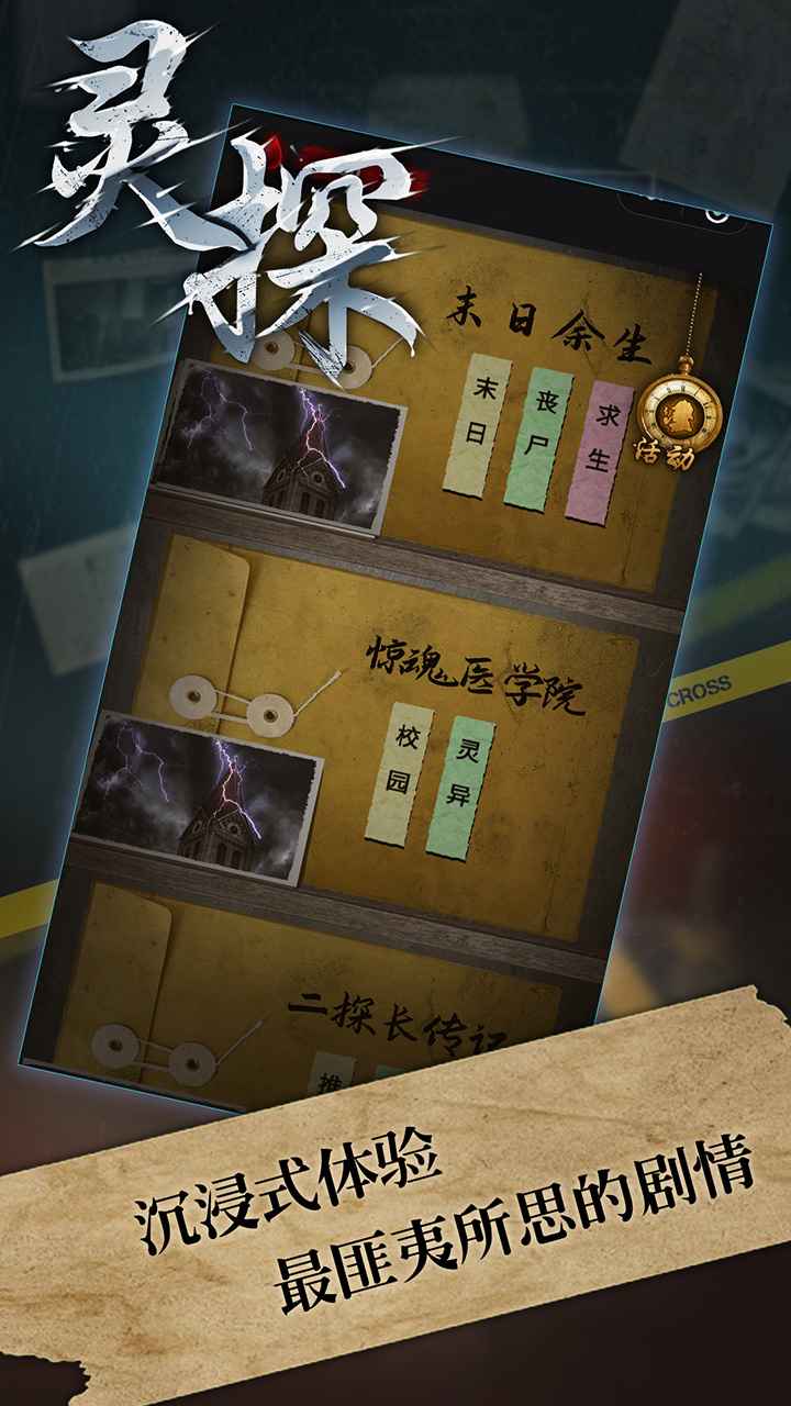 灵探图3