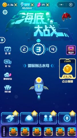 海底大战游戏图2