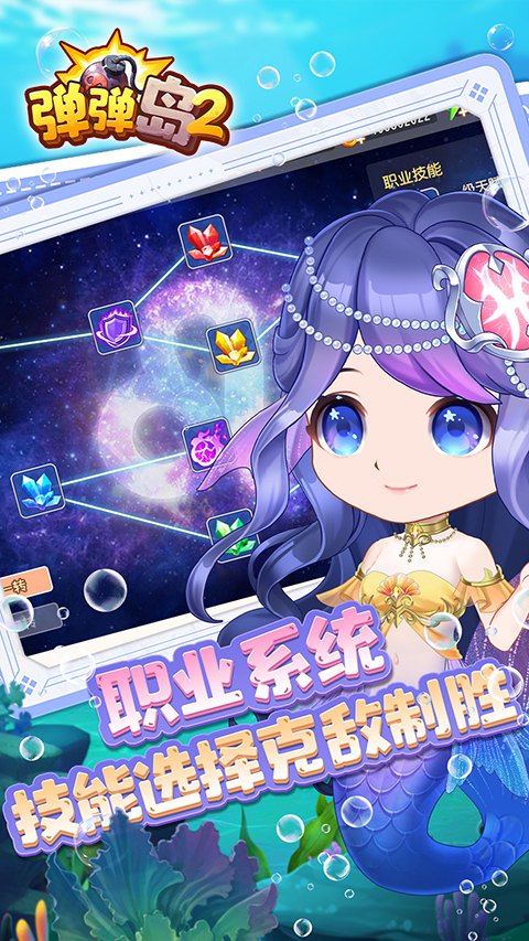 弹弹岛2腾讯版截图3