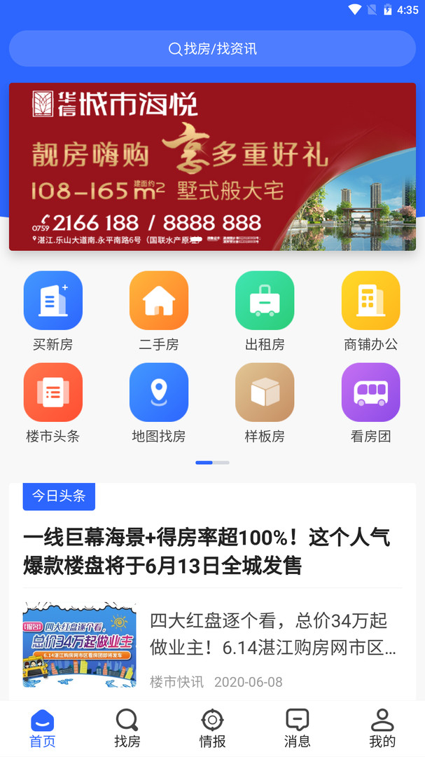 湛江购房网二手房交易平台最新版图1
