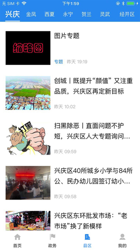 银川发布(4)