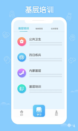 掌上华医网(4)