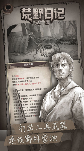 荒野日记孤岛九游版截图4