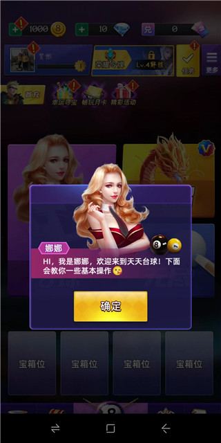 天天台球大招版图2