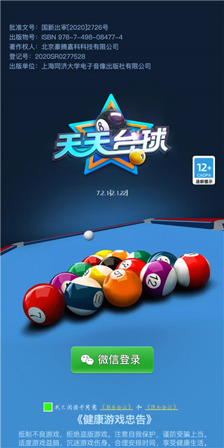天天台球大招版图1