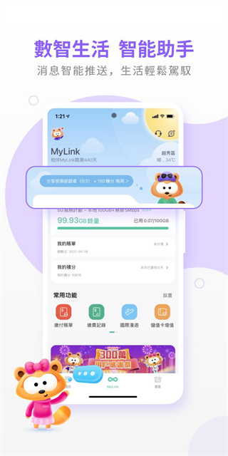 香港mylink手机版图1