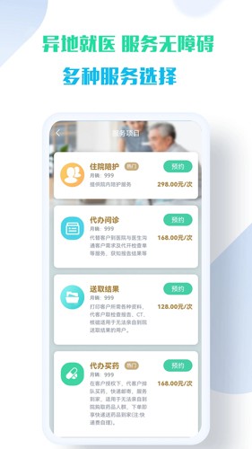 苏康陪诊官方最新版图4