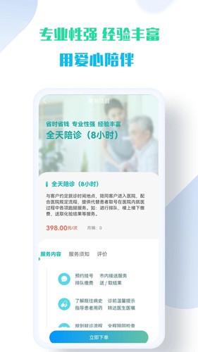 苏康陪诊官方最新版图3