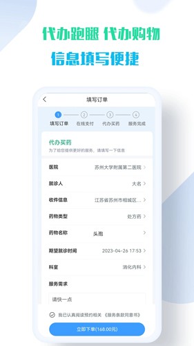 苏康陪诊官方最新版图2