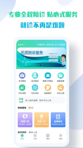 苏康陪诊官方最新版图1