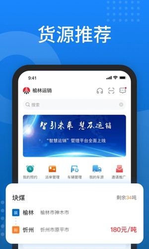 陕煤运销图2