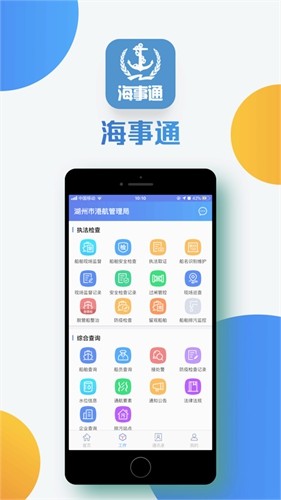 海事通