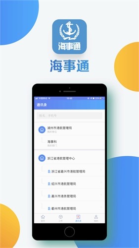 海事通