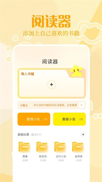 悦读阅读器官方最新版图1