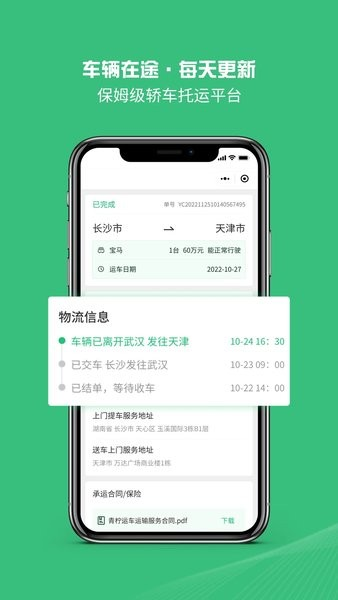 青柠运车图3