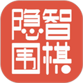 隐智围棋免费版